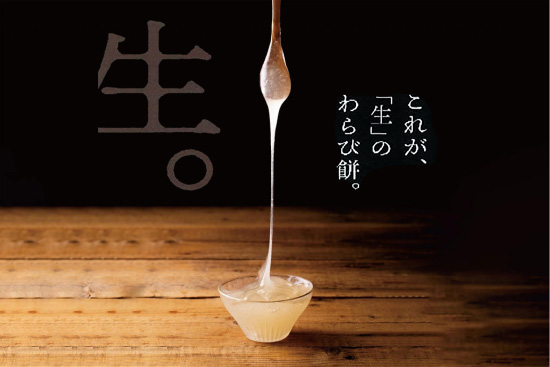 わらび餅販売のお知らせ